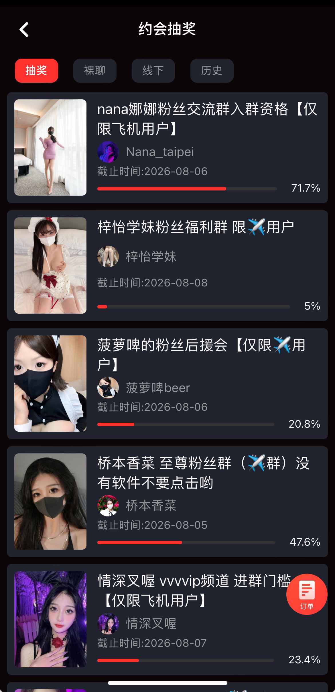 糖心Vlog APP约会抽奖活动