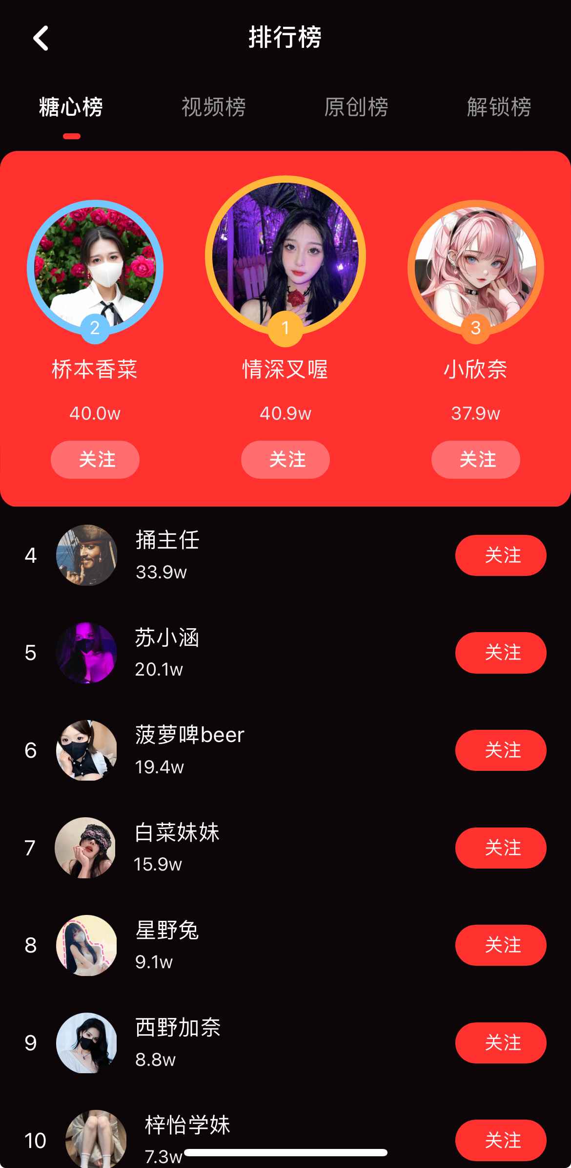 糖心Vlog APP高清视频排行榜